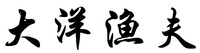The non-Latin characters in the mark transliterate to 