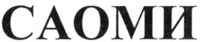 saomi