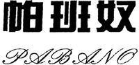 PABANO