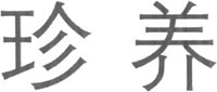  ZHEN YANG. 