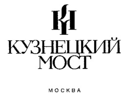 KOUZNETSKY MOST - MOSKVA.