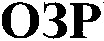  OZR 