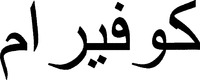 COVERAM