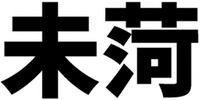WEI HE
