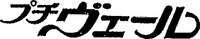 Puchibêru