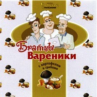 Fabrika Uralskie pelmeni, Brattsy vareniki s kartofelem i gribami