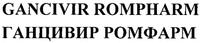 GANCIVIR ROMPHARM