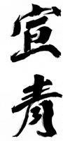 XUAN QING