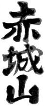  AKAGISAN 