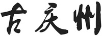 GU QING ZHOU.
