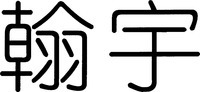 The first Chinese character is transliterated as 