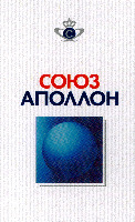 SOYUZ APOLLO LABEL