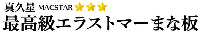 MACSTAR