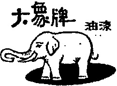 Da Xiang Pai You Qi.