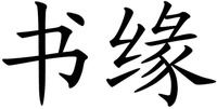 SHU YUAN