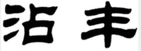 ZHAN FENG