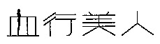 KEKKOUBIJIN.