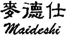 Maideshi