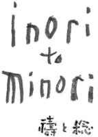 inori to minori