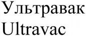 Ultravac