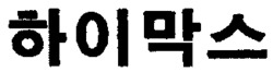HIMAX.