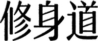 XIU SHEN DAO.
