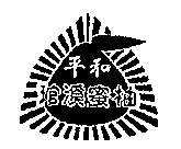 PING HE GUAN XI MI YOU.