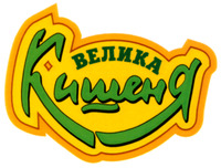 VELIKA KICHENYA.