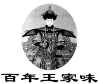 BAI NIAN WANG JIA WEI