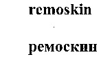 remoskin