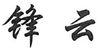 FENG YUN