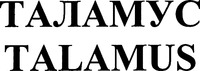 TALAMUS