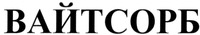 VAITSORB