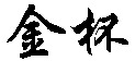 JINBEI.