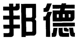 Bang De.