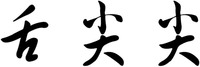 SHE JIAN JIAN