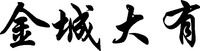 JIN CHENG DA YOU.