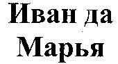 Ivan da Mariya
