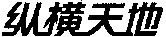 The non-Latin characters in the mark transliterate into 