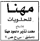 MOHANA in Arabic.