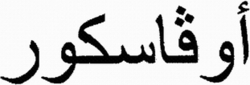 EUVASCOR en caractères arabes
