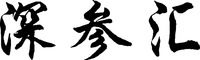 SHEN SHEN HUI.