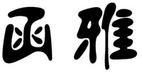 HAN YA