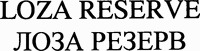 LOZA RESERVE