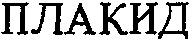 PLAKID.