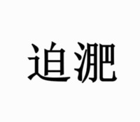 PO FEI.