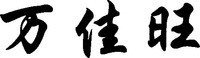Wan Jia Wang.