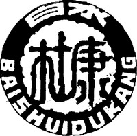 BAISHUIDUKANG