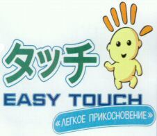 EASY TOUCH