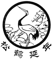 The transliteration of the four Chinese characters from left to right is 